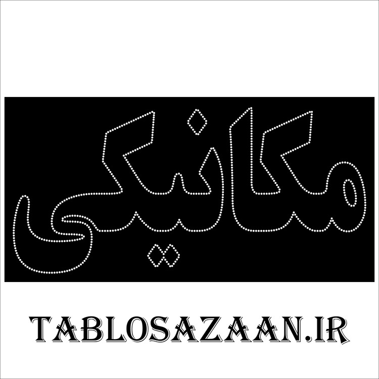 تابلو ال ای دی ثابت طرح مکانیکی LED