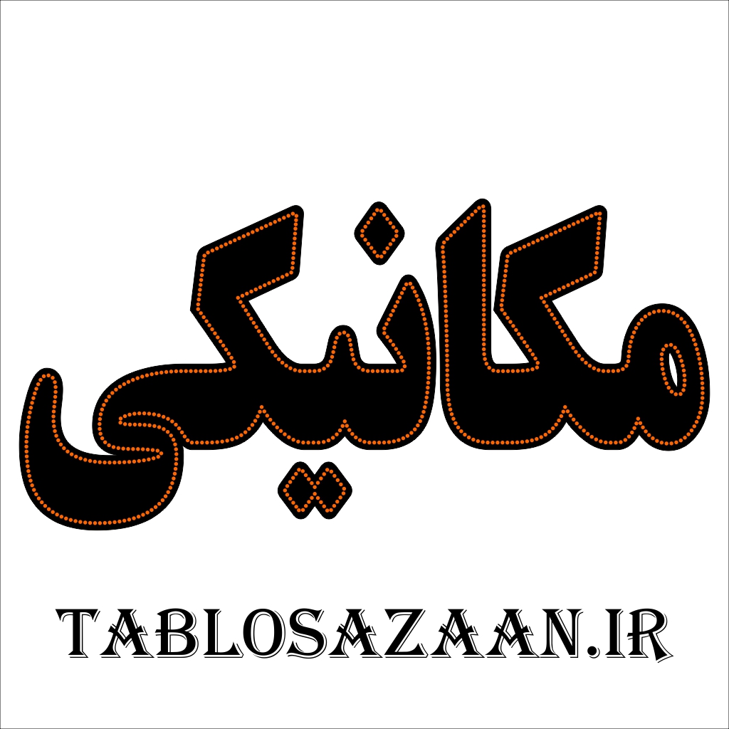 تابلو ال ای دی ثابت طرح مکانیکی LED