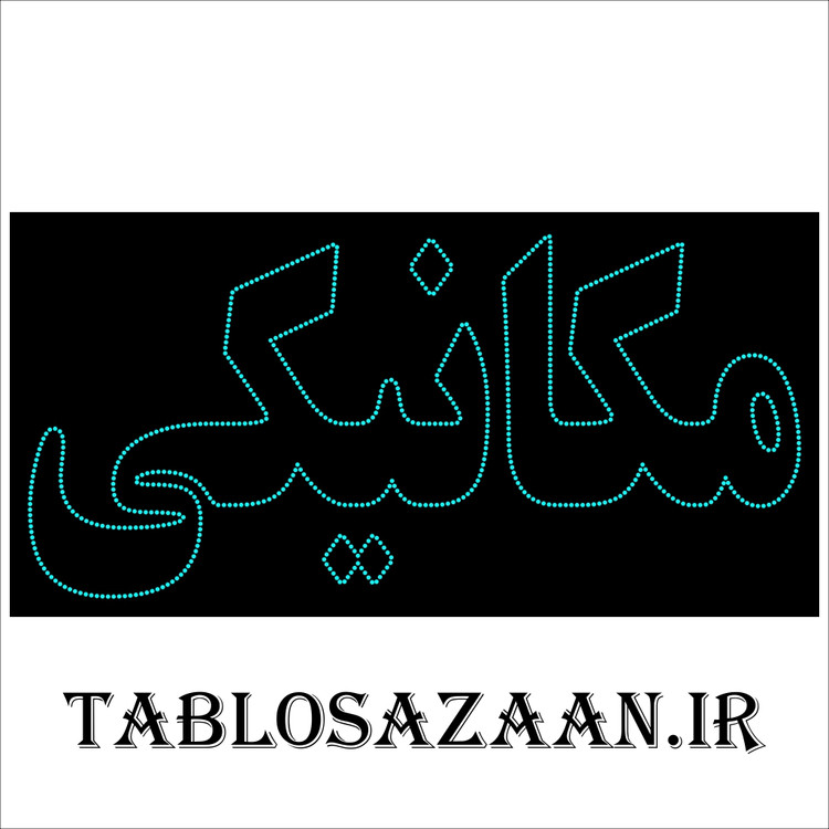 تابلو ال ای دی ثابت طرح مکانیکی LED