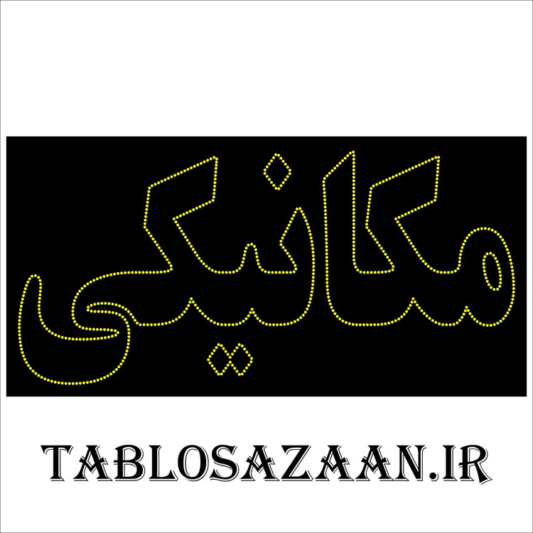 تابلو ال ای دی ثابت طرح مکانیکی LED