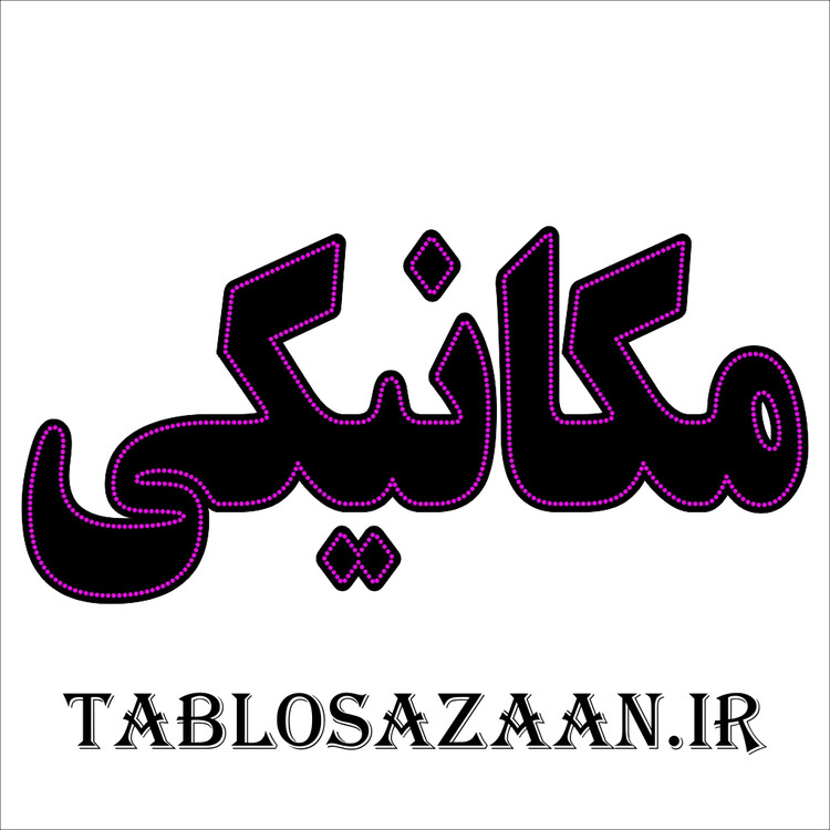 تابلو ال ای دی ثابت طرح مکانیکی LED