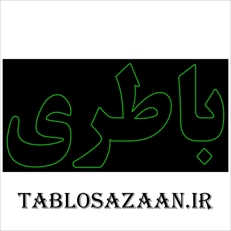 تابلو ال ای دی ثابت طرح باطری LED