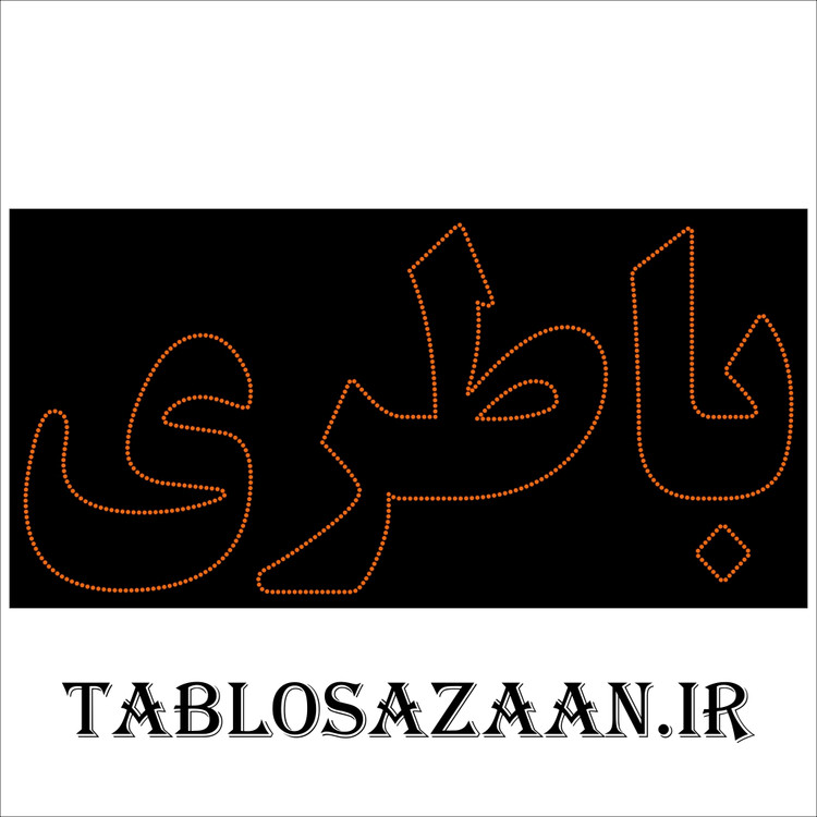 تابلو ال ای دی ثابت طرح باطری LED