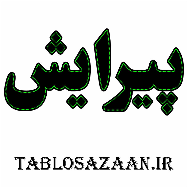 تابلو ال ای دی ثابت طرح پیرایش LED