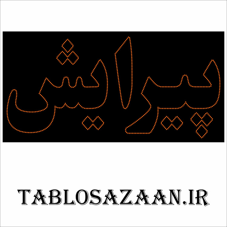 تابلو ال ای دی ثابت طرح پیرایش LED
