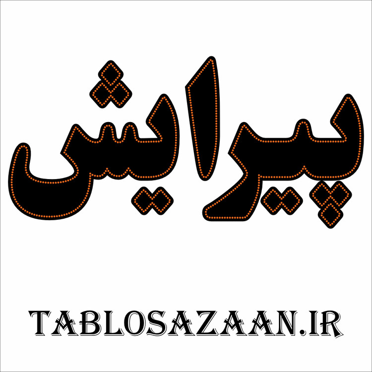تابلو ال ای دی ثابت طرح پیرایش LED