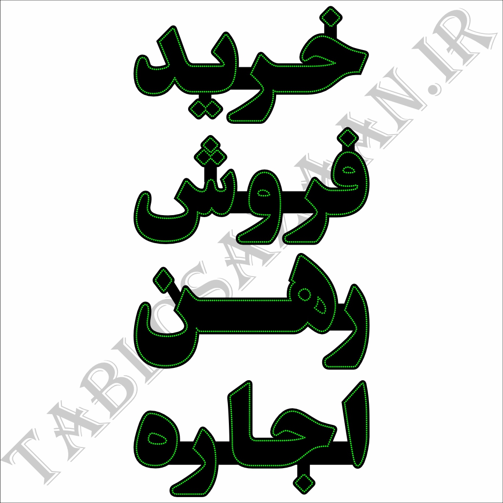 تابلو ال ای دی ثابت طرح خرید، فروش، رهن و اجاره  LED
