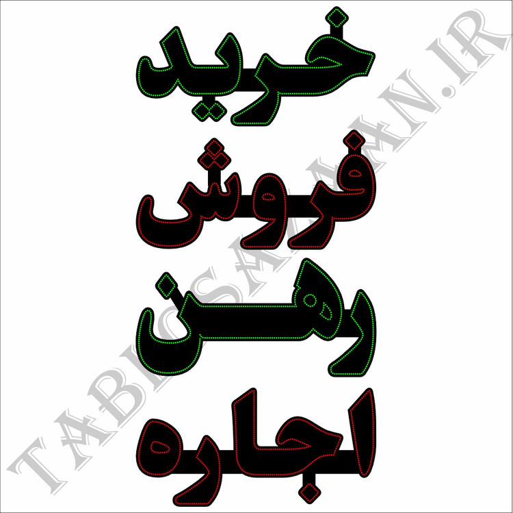 تابلو ال ای دی ثابت طرح خرید، فروش، رهن و اجاره LED