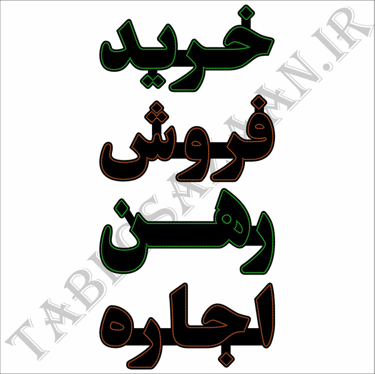 تابلو ال ای دی ثابت طرح خرید، فروش، رهن و اجاره LED