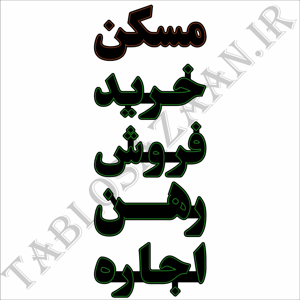 تابلو ال ای دی ثابت طرح مسکن ، خرید، فروش، رهن و اجاره LED
