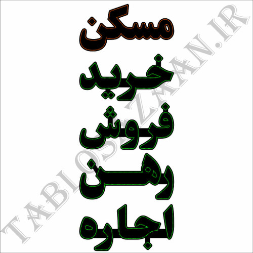 تابلو ال ای دی ثابت طرح مسکن ، خرید، فروش، رهن و اجاره LED