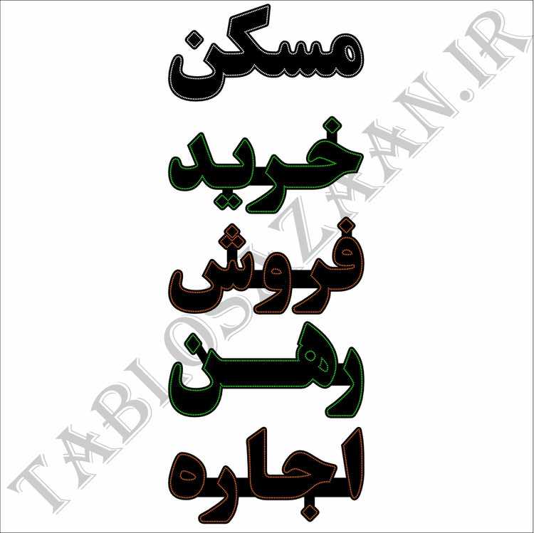 تابلو ال ای دی ثابت طرح مسکن ، خرید، فروش، رهن و اجاره LED