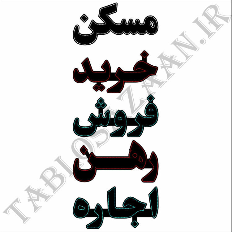 تابلو ال ای دی ثابت طرح مسکن ، خرید، فروش، رهن و اجاره LED