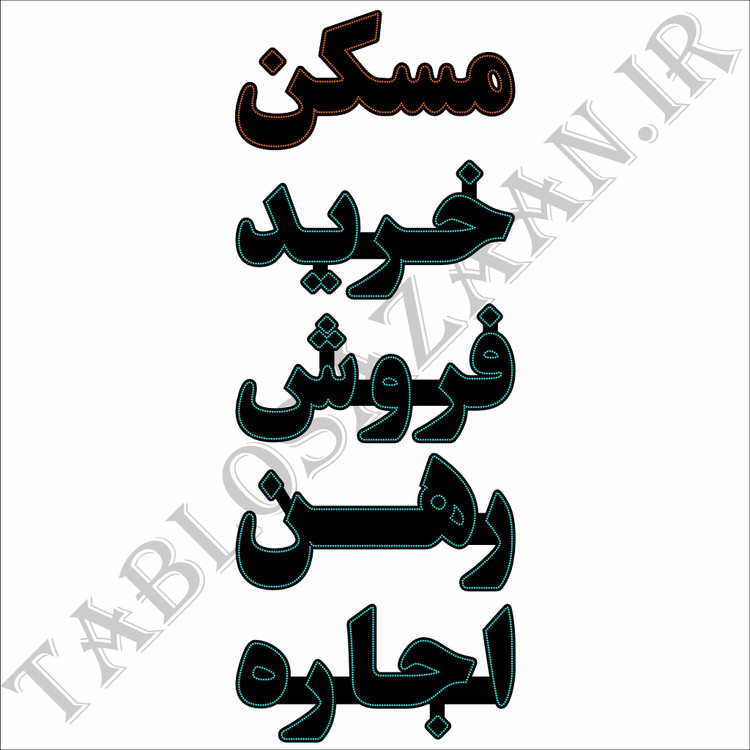 تابلو ال ای دی ثابت طرح مسکن ، خرید، فروش، رهن و اجاره LED