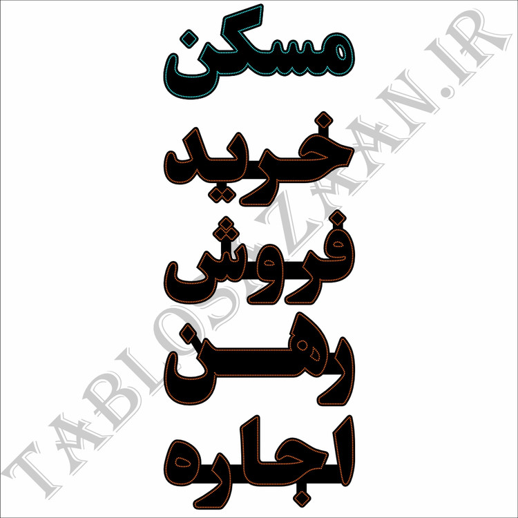 تابلو ال ای دی ثابت طرح مسکن ، خرید، فروش، رهن و اجاره LED