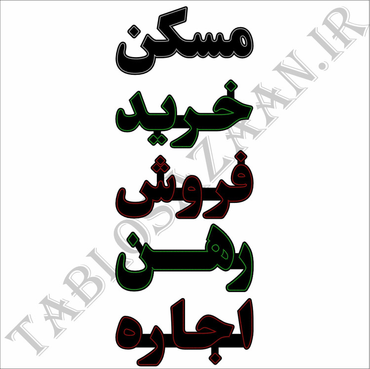 تابلو ال ای دی ثابت طرح مسکن ، خرید، فروش، رهن و اجاره LED
