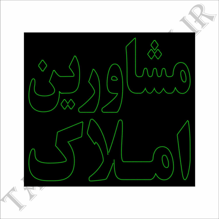 تابلو ال ای دی ثابت طرح مشاورین املاک LED