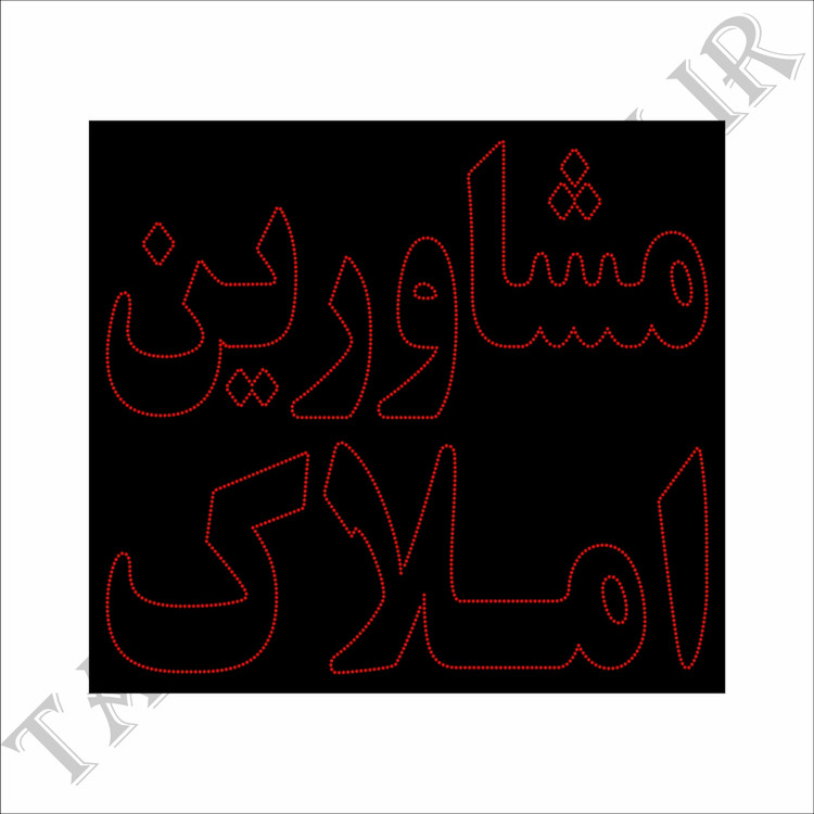 تابلو ال ای دی ثابت طرح مشاورین املاک LED