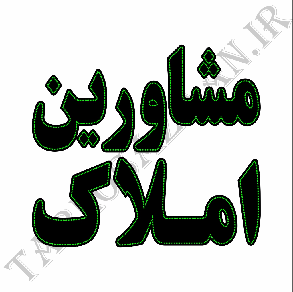 تابلو ال ای دی ثابت طرح مشاورین املاک LED