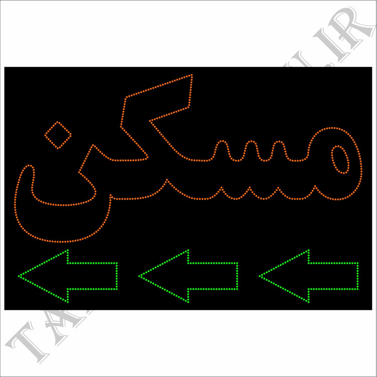 تابلوی ال ای دی ثابت طرح مسکن فلش چپ LED