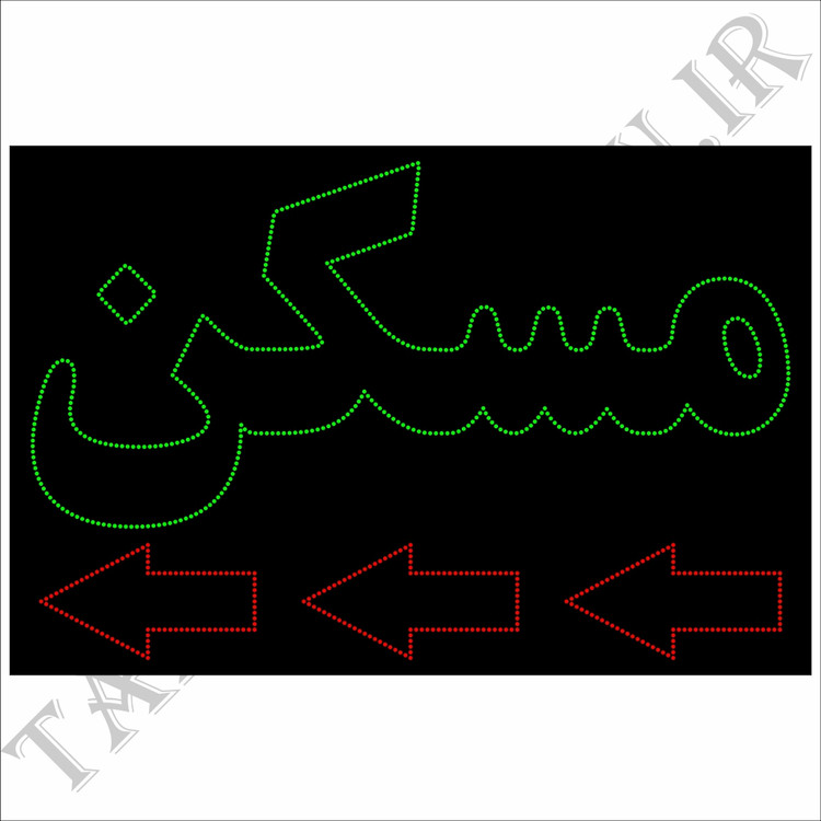 تابلوی ال ای دی ثابت طرح مسکن فلش چپ LED
