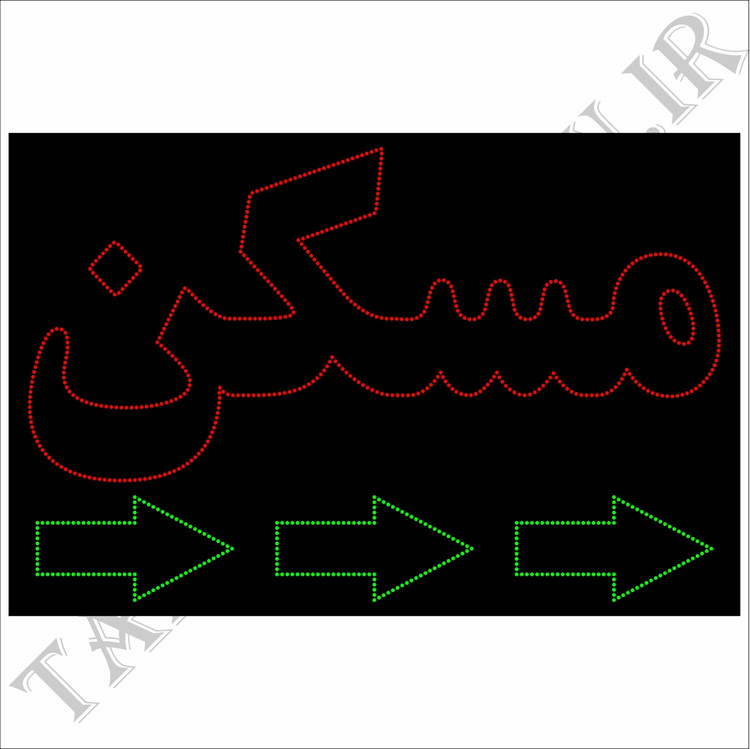تابلوی ال ای دی ثابت طرح مسکن فلش راست LED