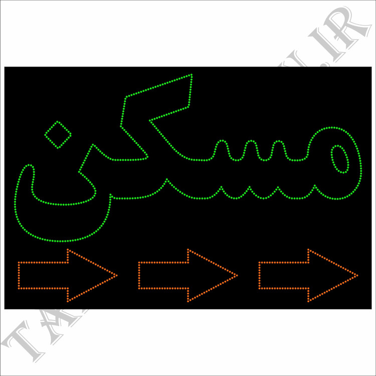 تابلوی ال ای دی ثابت طرح مسکن فلش راست LED