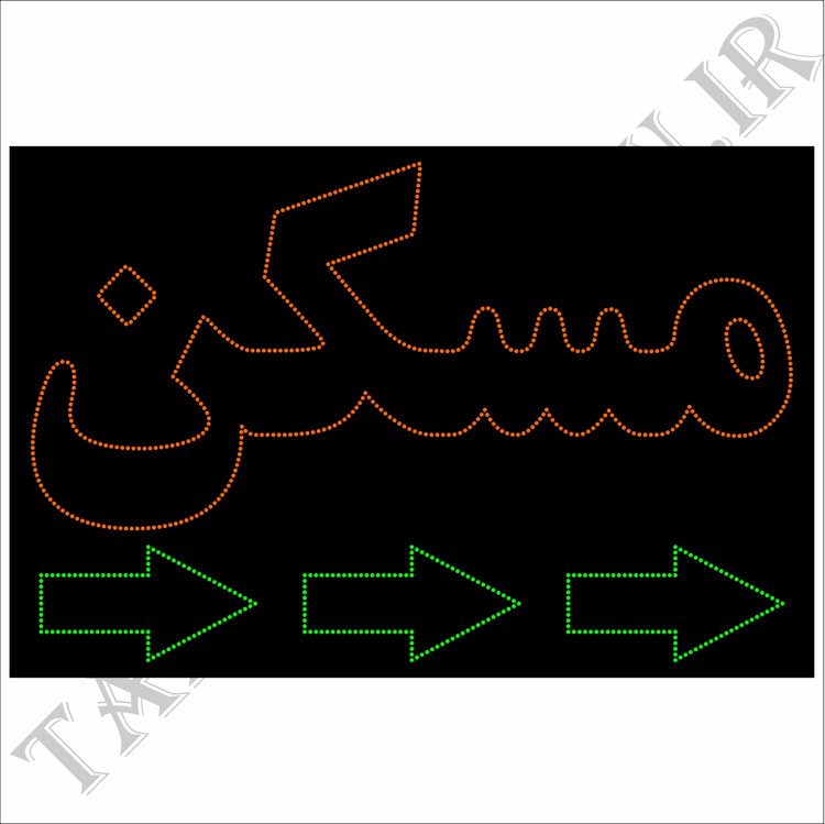 تابلوی ال ای دی ثابت طرح مسکن فلش راست LED