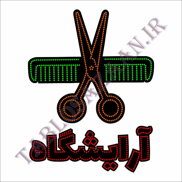 تابلو ال ای دی ثابت طرح آرایشگاه و لوگو 1 LED
