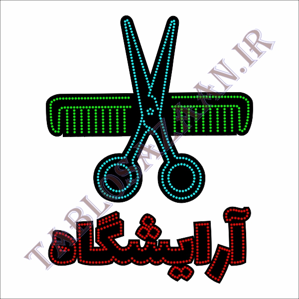 تابلو ال ای دی ثابت طرح آرایشگاه و لوگو  1  LED