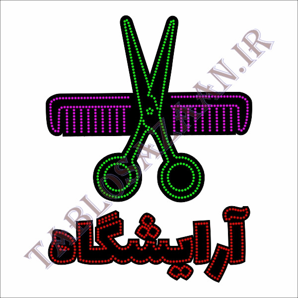 تابلو ال ای دی ثابت طرح آرایشگاه و لوگو 1 LED