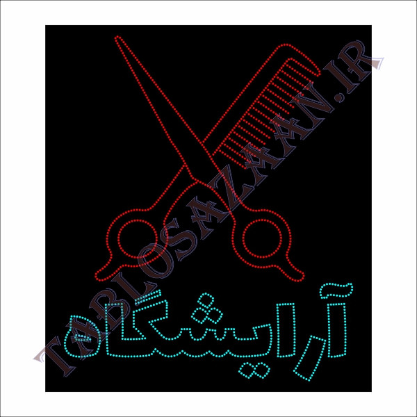 تابلو ال ای دی ثابت طرح آرایشگاه و لوگو 3 LED